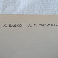 Фотометрический анализ - Москва 1968г., снимка 3 - Медицинска апаратура - 44242620
