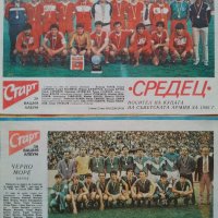 Колекция български отбори от вестник Старт, снимка 5 - Колекции - 44483741