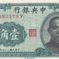 10 юана 1940, Китай, снимка 1 - Нумизматика и бонистика - 36080622