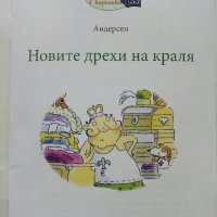 Новите дрехи на краля - Андерсен - 2013г., снимка 2 - Детски книжки - 40700446