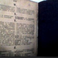 Малък френско-български речник, 1899г., снимка 3 - Чуждоезиково обучение, речници - 42044613