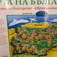 Моята първа карта на България , снимка 4 - Образователни игри - 44200454