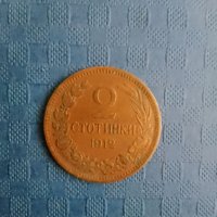 2 стотинки 1912 година , снимка 1 - Нумизматика и бонистика - 41874549