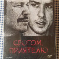 Нов DVD диск  ,, Сбогом , приятелю ", снимка 1 - Екшън - 42147736