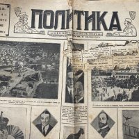 Вестник Политика, 20-те години на миналия век, снимка 8 - Други - 40369450