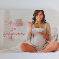 Комплект Албум за бременни и албум за момиченце и момченце, снимка 3 - Подаръци за жени - 44223227