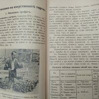 Практическо ръководство,изкуствени торове,1938г, снимка 9 - Антикварни и старинни предмети - 36005442