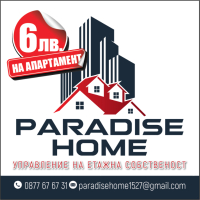 Професионален домоуправител PARADISE HOME, снимка 1 - Други услуги - 44616894