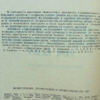 Книга Конструкция, проектиране и изчисляване на ДВГ - К. Бояджиев, Л. Трайков, Е. Маринов 1990 г., снимка 2 - Специализирана литература - 42385041
