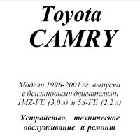 TOYOTA CAMRY(1996-2001)-Ръководство по обслужване, експлоатация и ремонт /на CD/, снимка 2 - Специализирана литература - 41737819