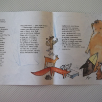 Книга "Зимна приказка" - 16 стр., снимка 4 - Детски книжки - 36411453