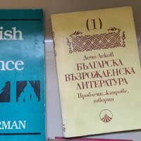  Българска Възрожденска ЛИТЕРАТУРА, снимка 1 - Българска литература - 41287884