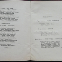Песни за родната земя. Войната презъ 1912 година Емануилъ П. Димитровъ, снимка 6 - Антикварни и старинни предмети - 36239900