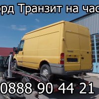 Гарнитура всмук. тръби - EGR Форд Транзит, снимка 5 - Части - 42191343