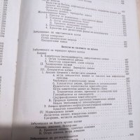 Болнична Терапия - Петър Миронов, снимка 3 - Специализирана литература - 41819656