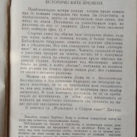 Бог и боговете са били хора + Книга на Енох , снимка 5 - Езотерика - 42224937