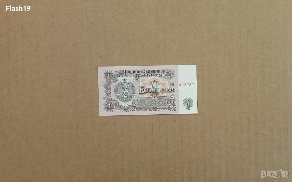 1 лев 1974 UNC (виж описанието), снимка 1