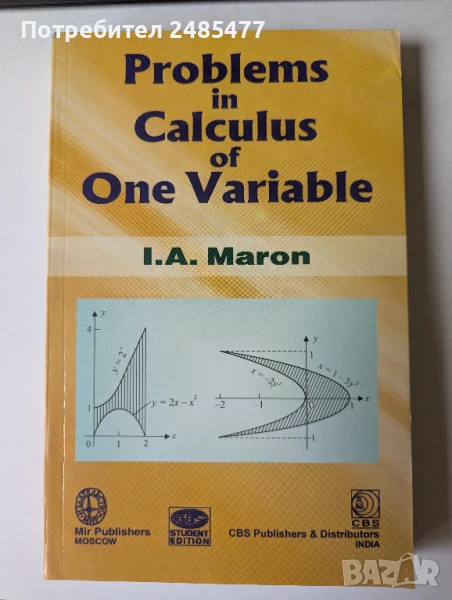 Problems in Calculus of One Variable - I.A. Maron (Сборник от задачи по математически анализ), снимка 1