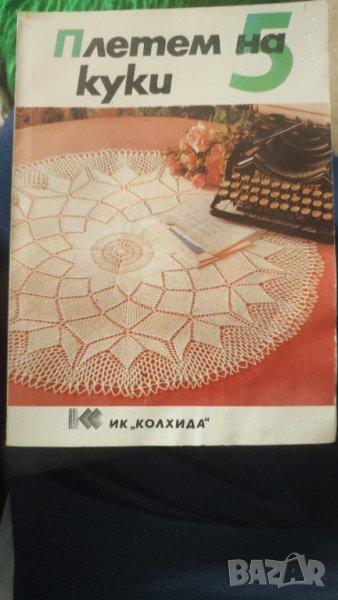 Плетем на 5 куки., снимка 1