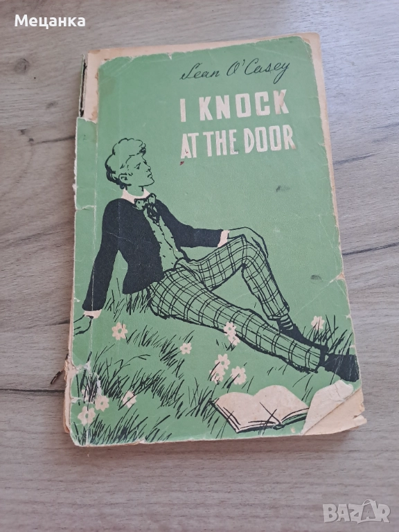 I knock at the door Sean O'Casey, снимка 1