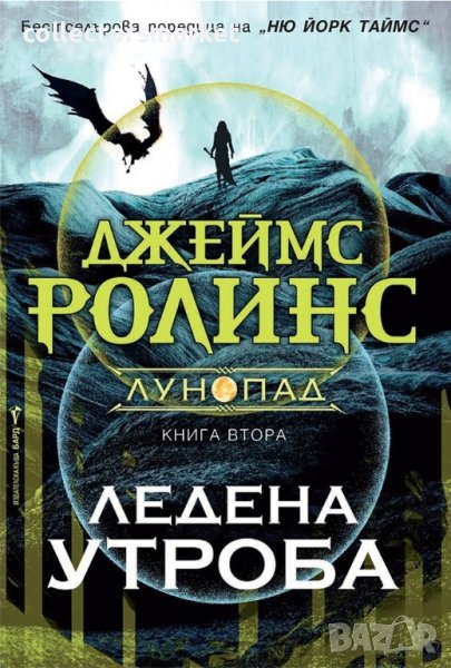 Ледена утроба, снимка 1