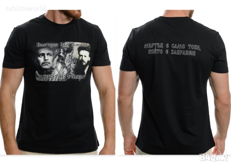 Нова патриотична мъжка тениска с дигитален печат България над всичко - Героите не умират!, снимка 1
