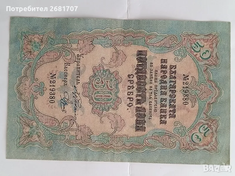 Банкнота 50 лв , снимка 1