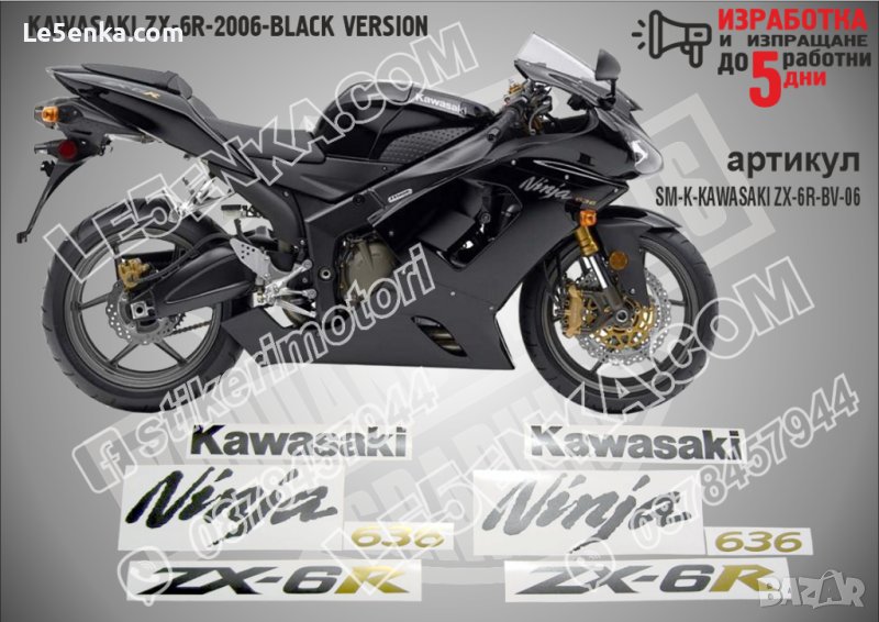 KAWASAKI ZX-6R BLACK VERSION 2006 SM-K-KAWASAKI ZX-6R-BV-06, снимка 1