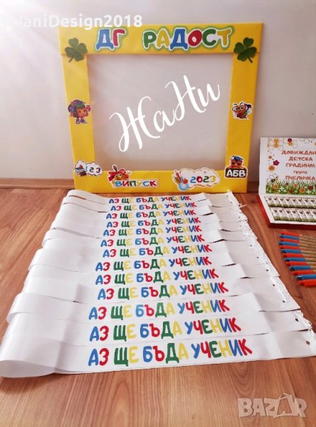 комплект за завършване на детска градина , снимка 1