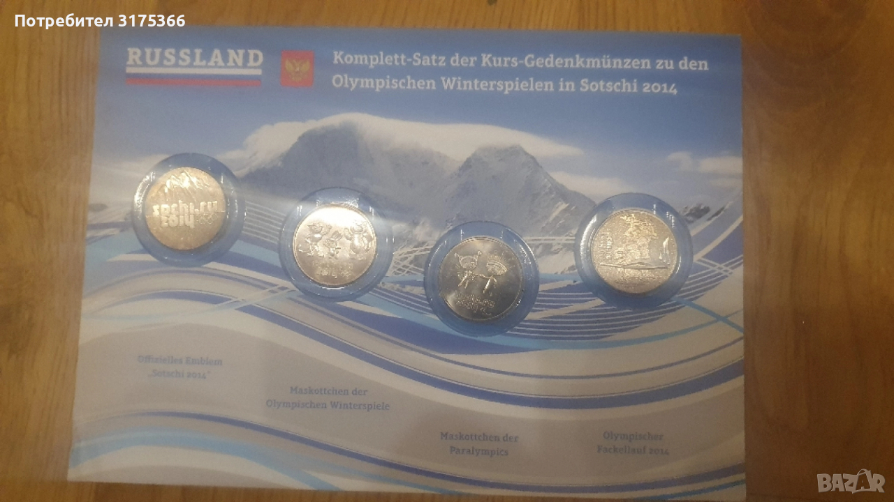 4 NiCu монети с Олимпийските емблеми  на Сочи 2014 г, снимка 1