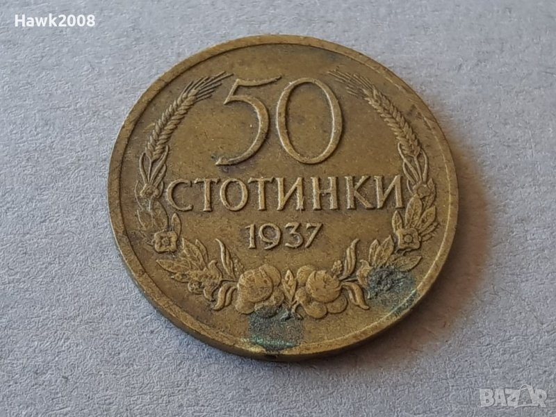 50 стотинки 1937 година БЪЛГАРИЯ отлична монета 6, снимка 1