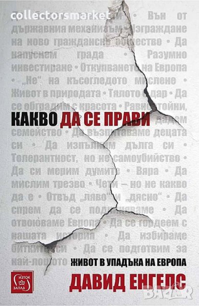 Какво да се прави, снимка 1