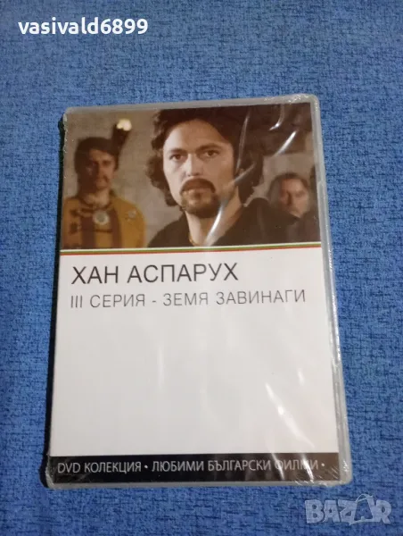 "Хан Аспарух - Земя завинаги", снимка 1