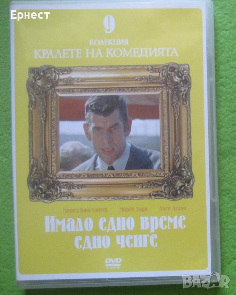 Имало едно време едно ченге DVD, снимка 1