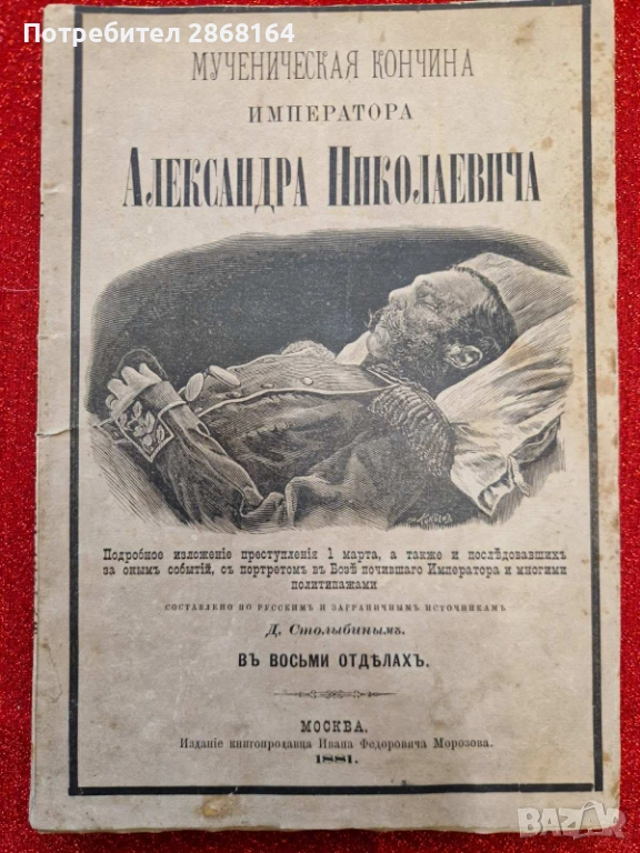 Руска антикварна книга 1881 год., снимка 1