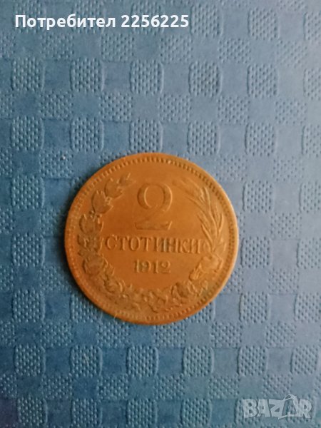 2 стотинки 1912 година , снимка 1