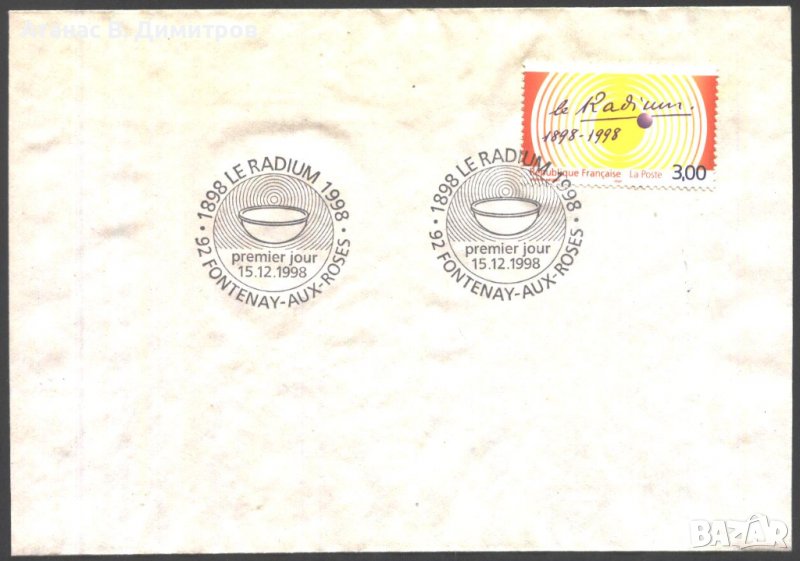 Плик с марка и специален печат Радий 1998 от Франция, снимка 1