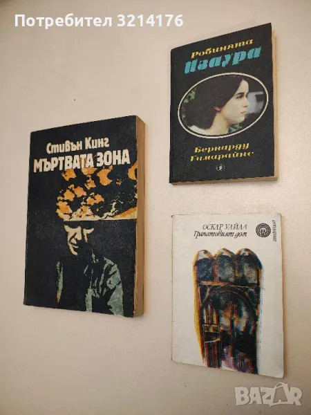 Гранатовият дом - Оскар Уайлд, снимка 1