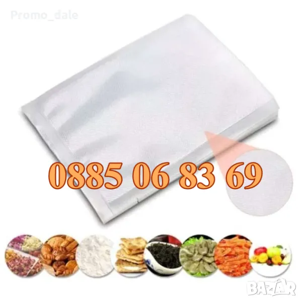 100 бр. Гофрирани пликове за вакуумиране 20х30 см, снимка 1