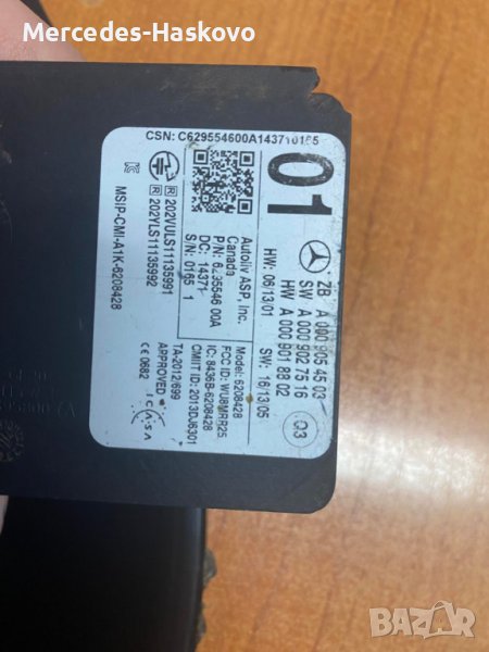 РАДАР 000 905 45 03, снимка 1