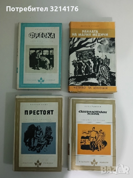 Престоят - Херман Кант, снимка 1