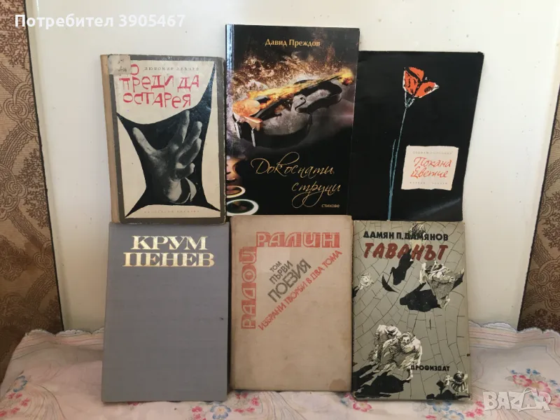 ПОЕЗИЯ  15 стихосбирки, снимка 1