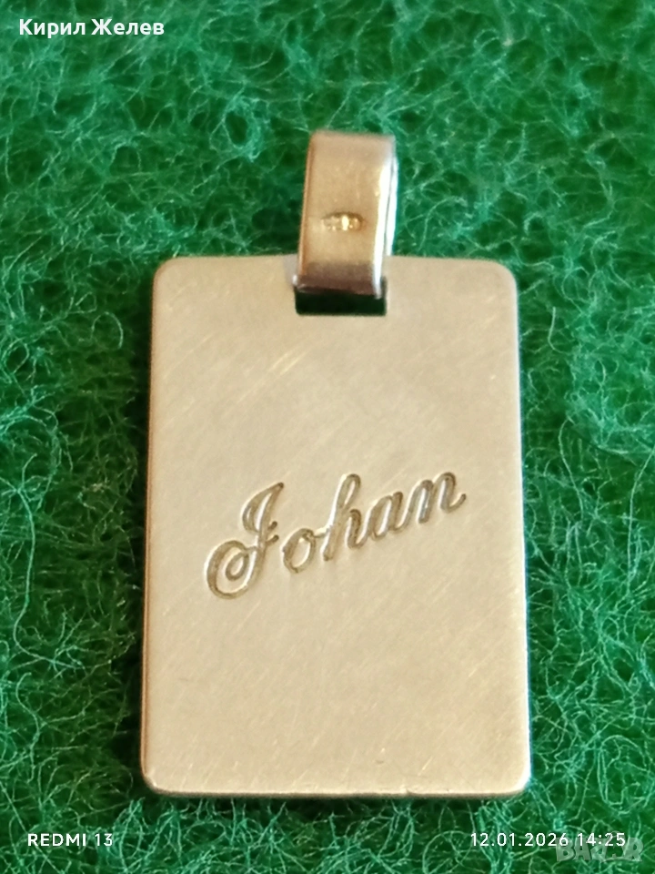 Сребърен медальон с гравиран надпис Johan ювелирна изработка 48793, снимка 1