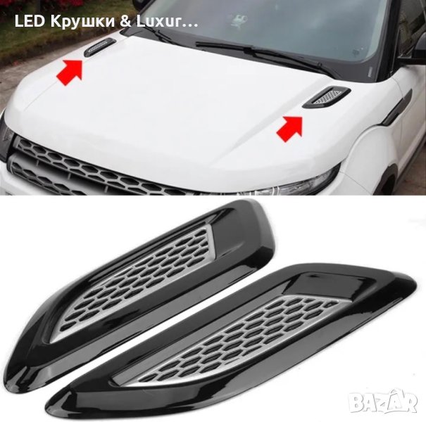 Декоративна Решетка За Преден Капак За:Land Rover;Range Rover, снимка 1