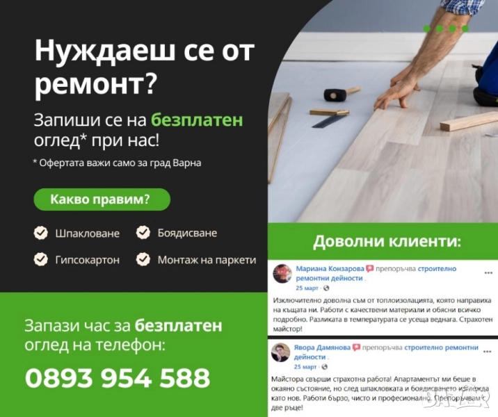 Ремонти от фирма Амая - шпакловане, боядисване, гипсокартон, топлоизолации, снимка 1