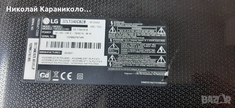 Продавам Power-EAX69091401(1.2),Main-EAX68746401(1.1,лед-SSC-32LM55/SSC_32LJ61_HD тв.LG 32LT340CBZB , снимка 1