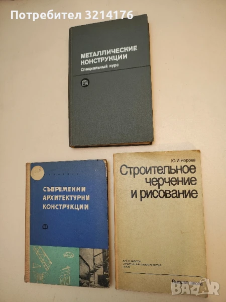 Строительное черчение и рисование - Юрий Ильич Короев  (1983), снимка 1