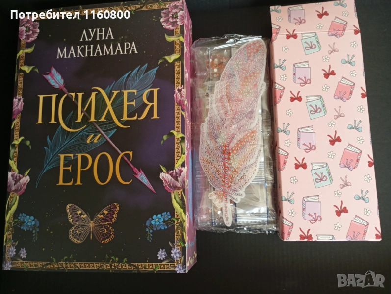 Психея и Ерос, снимка 1