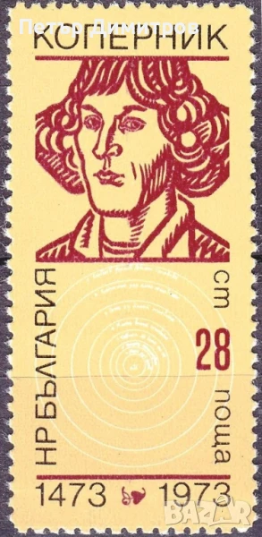 Чисти марки и плик Николай Коперник 1973 2023 от България, снимка 1