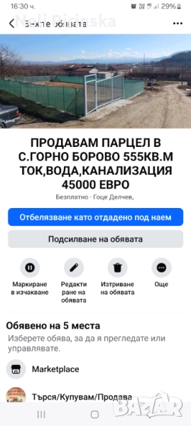 Парцел в с.Борово,Гр.Гоце Делчев , снимка 1